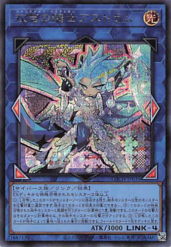 双穹の騎士アストラム【SE】〈LOCH-JP035〉