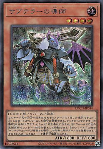 サブテラーの導師【SE】〈LOCH-JP044〉