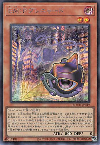 EMPグレニャード【SE】〈LOCH-JP049〉