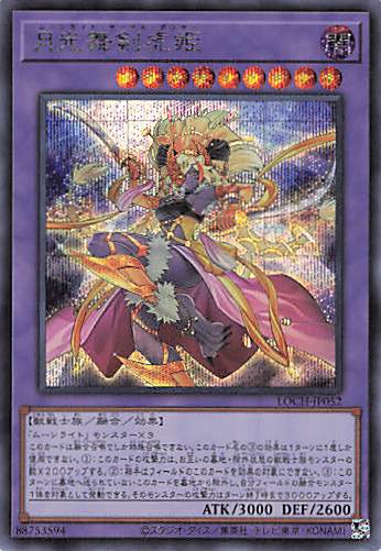 月光舞剣虎姫【SE】〈LOCH-JP052〉