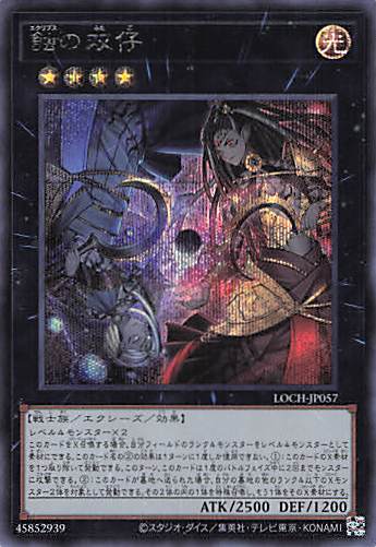 蝕の双仔【SE】〈LOCH-JP057〉