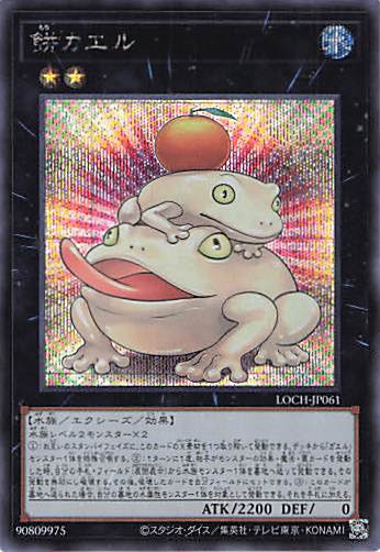 餅カエル【SE】〈LOCH-JP061〉