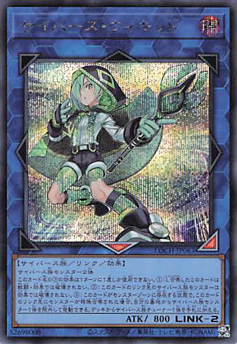 サイバースウィキッド【SE】〈LOCH-JP063〉