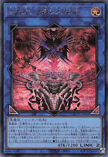 刻まれし魔の大聖棺【SE】〈LOCH-JP066〉