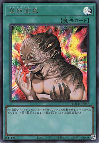 突然変異【SE】〈LOCH-JP067〉