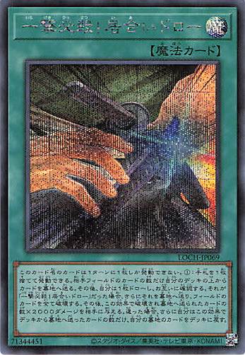 一撃必殺！居合いドロー【SE】〈LOCH-JP069〉