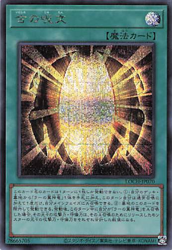 古の呪文【SE】〈LOCH-JP070〉