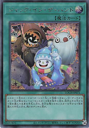 【状態B】ジャックインザハンド【SE】〈LOCH-JP071〉