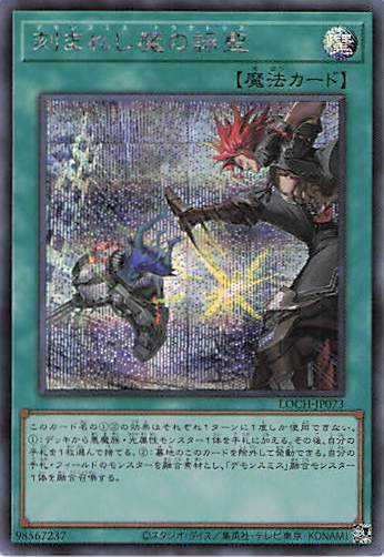 刻まれし魔の詠聖【SE】〈LOCH-JP073〉