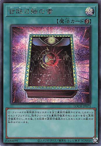 皆既日蝕の書【SE】〈LOCH-JP075〉