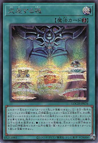 交差する魂【SE】〈LOCH-JP076〉