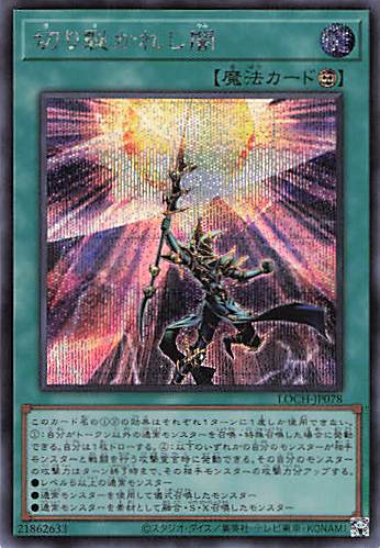 切り裂かれし闇【SE】〈LOCH-JP078〉