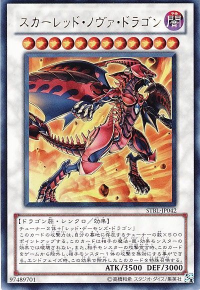 スカーレッドノヴァドラゴン【UR】〈STBL-JP042〉