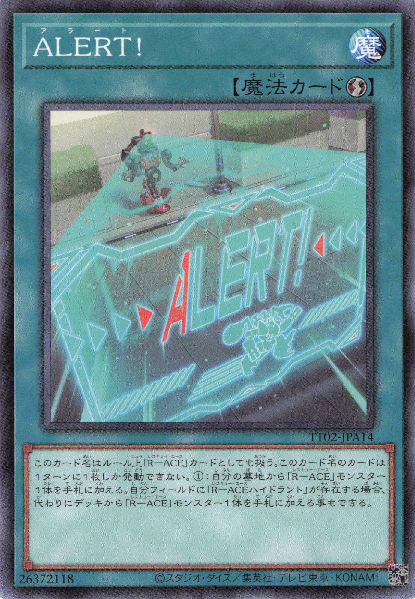 ALERT!【N】〈TT02-JPA14〉