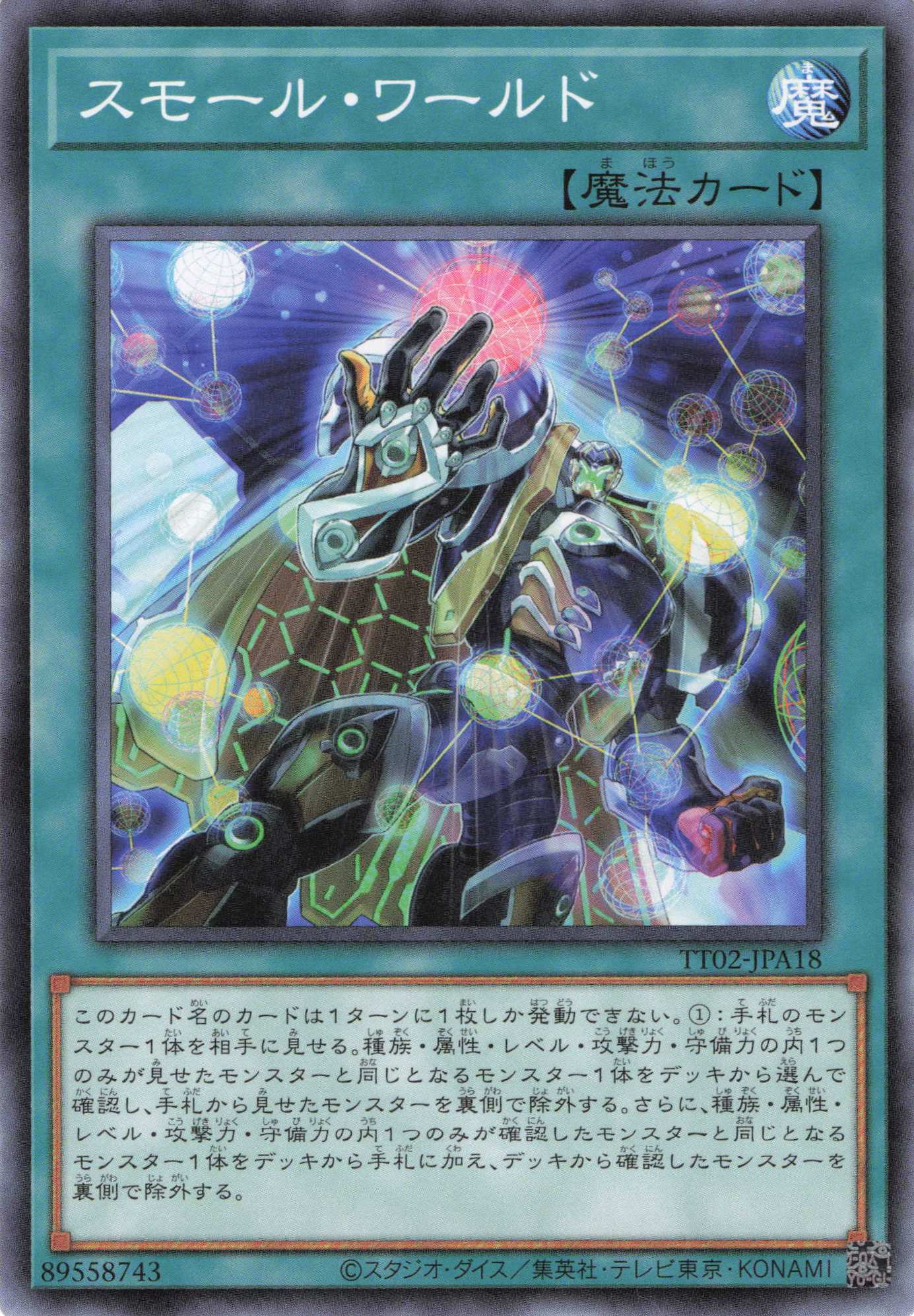 スモールワールド【N】〈TT02-JPA18〉