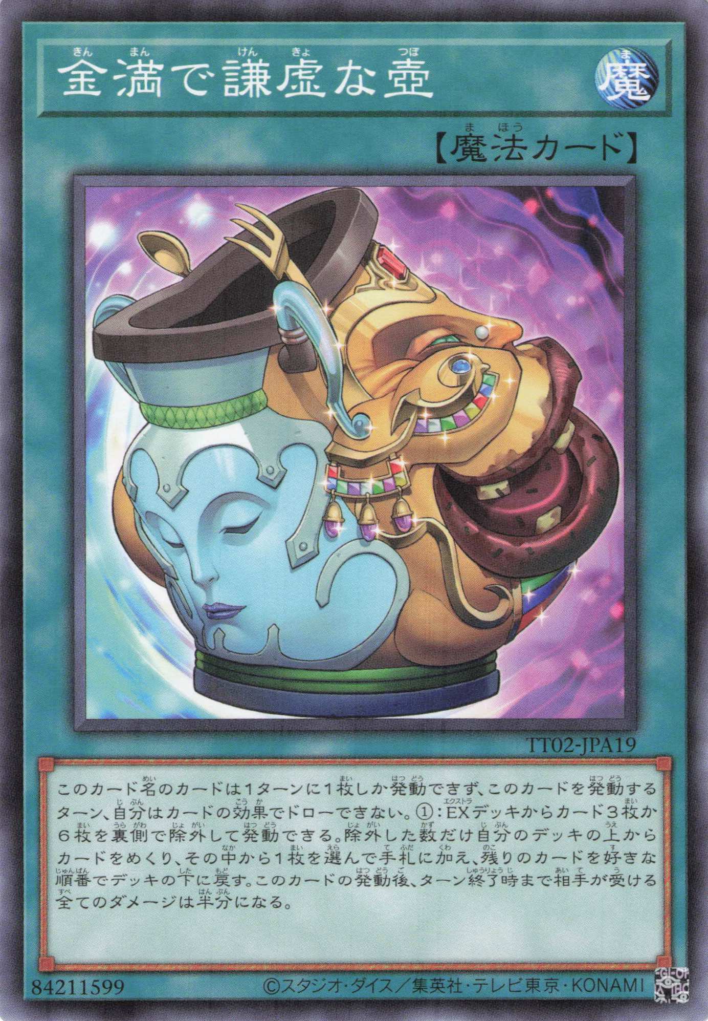 金満で謙虚な壺【N】〈TT02-JPA19〉