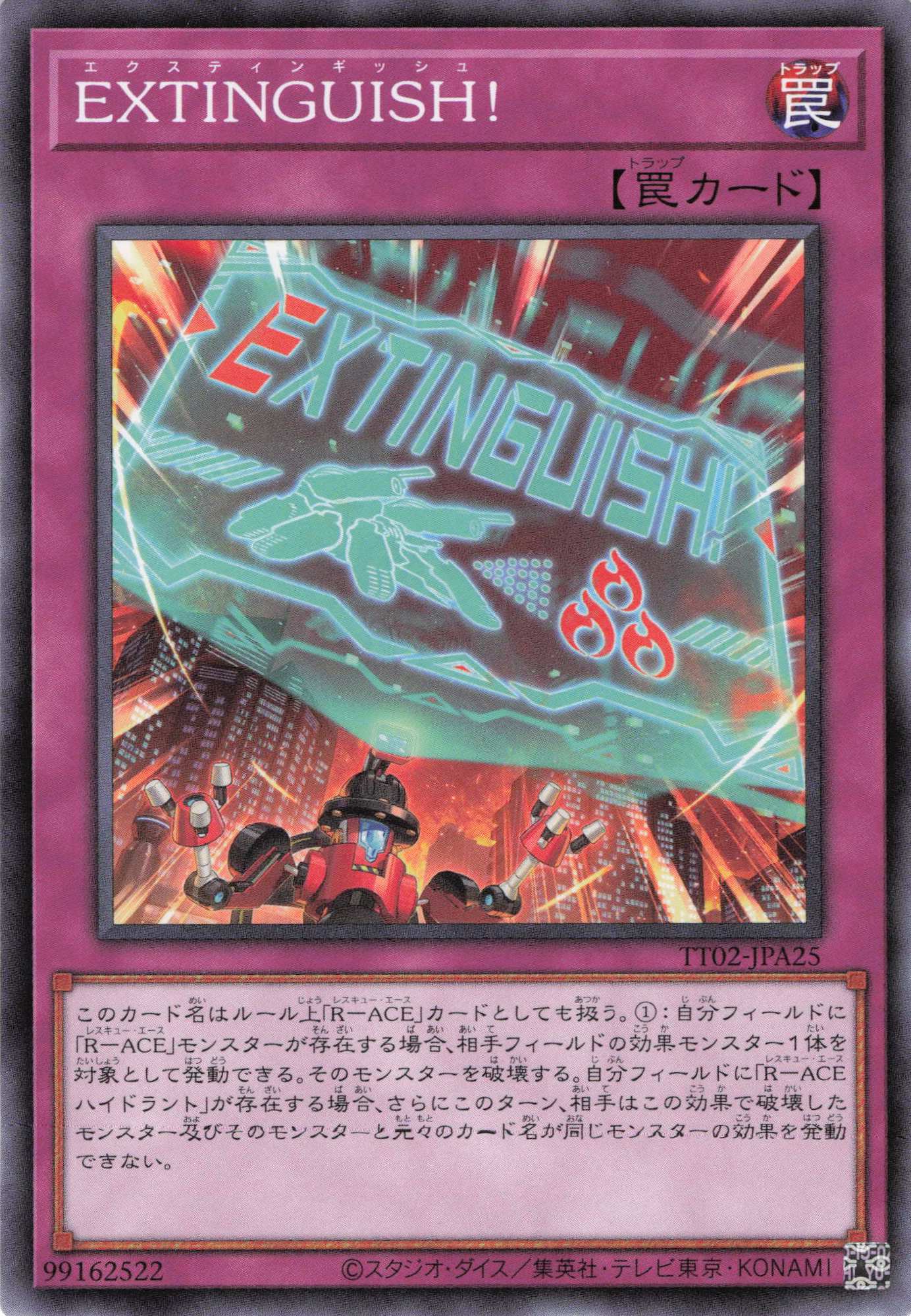 EXTINGUISH!【N】〈TT02-JPA25〉