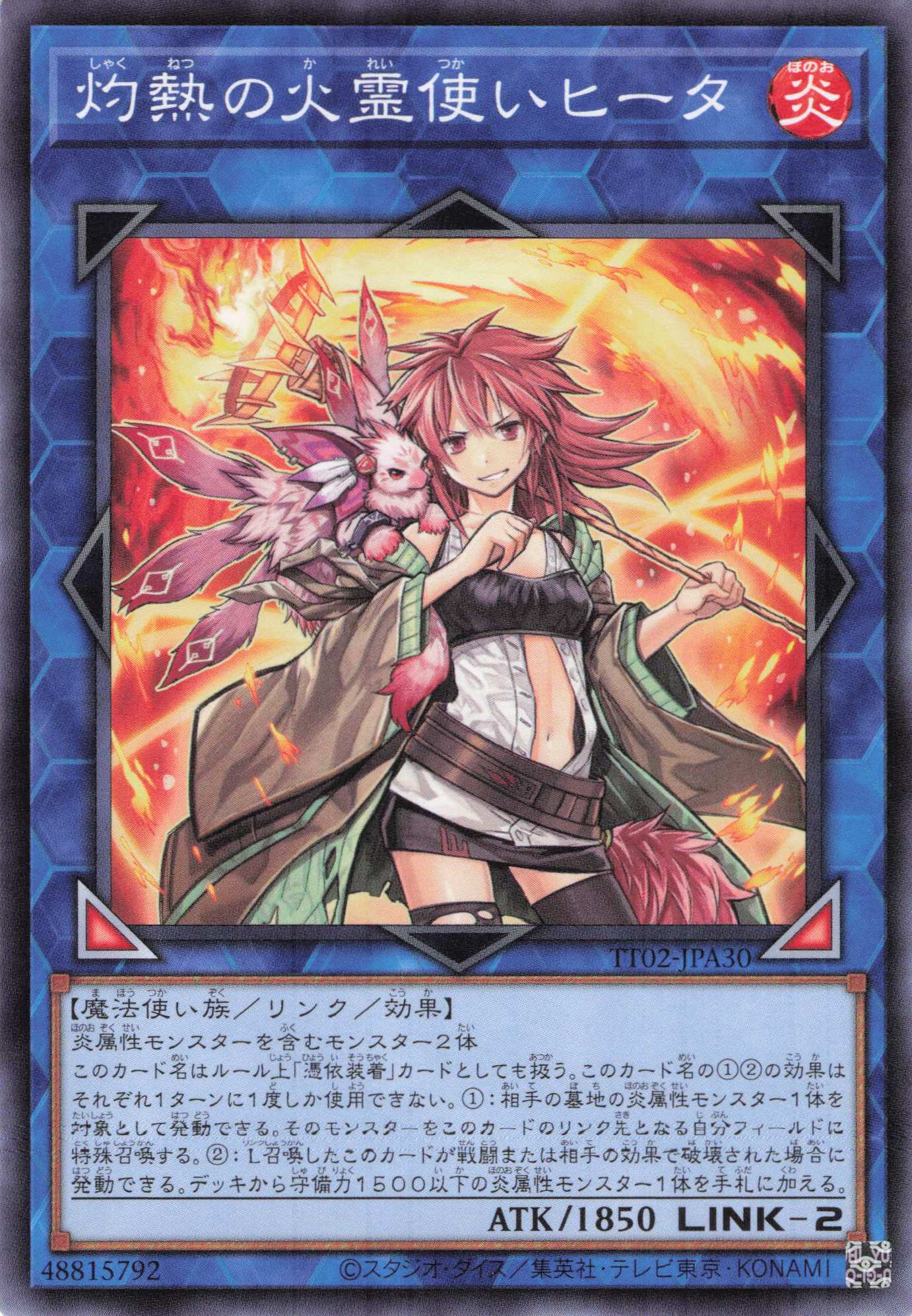 灼熱の火霊使いヒータ【N】〈TT02-JPA30〉