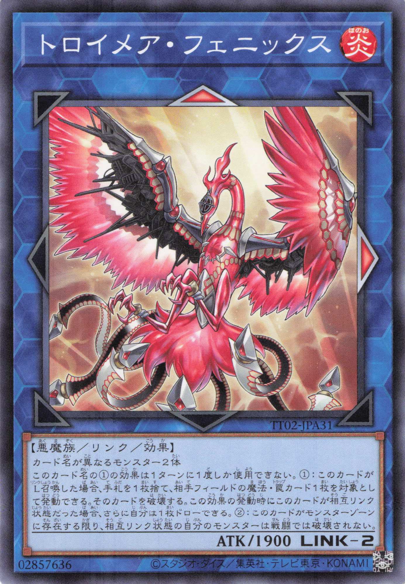 トロイメアフェニックス【N】〈TT02-JPA31〉