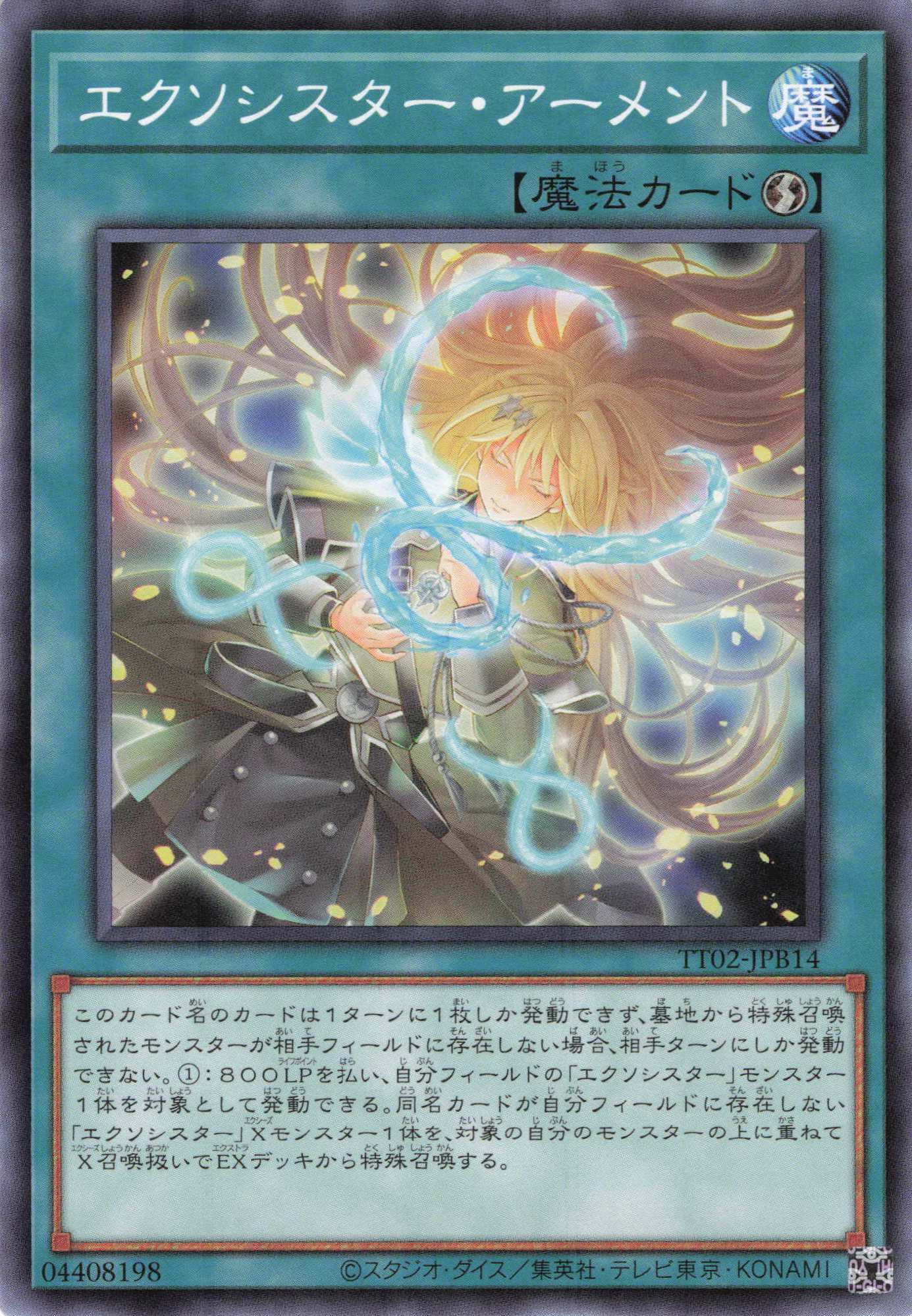 エクソシスターアーメント【N】〈TT02-JPB14〉