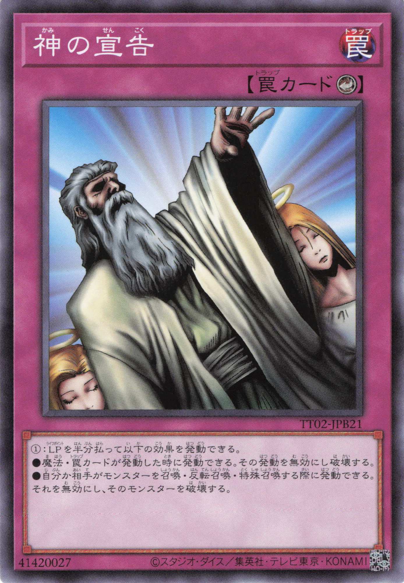 神の宣告【N】〈TT02-JPB21〉