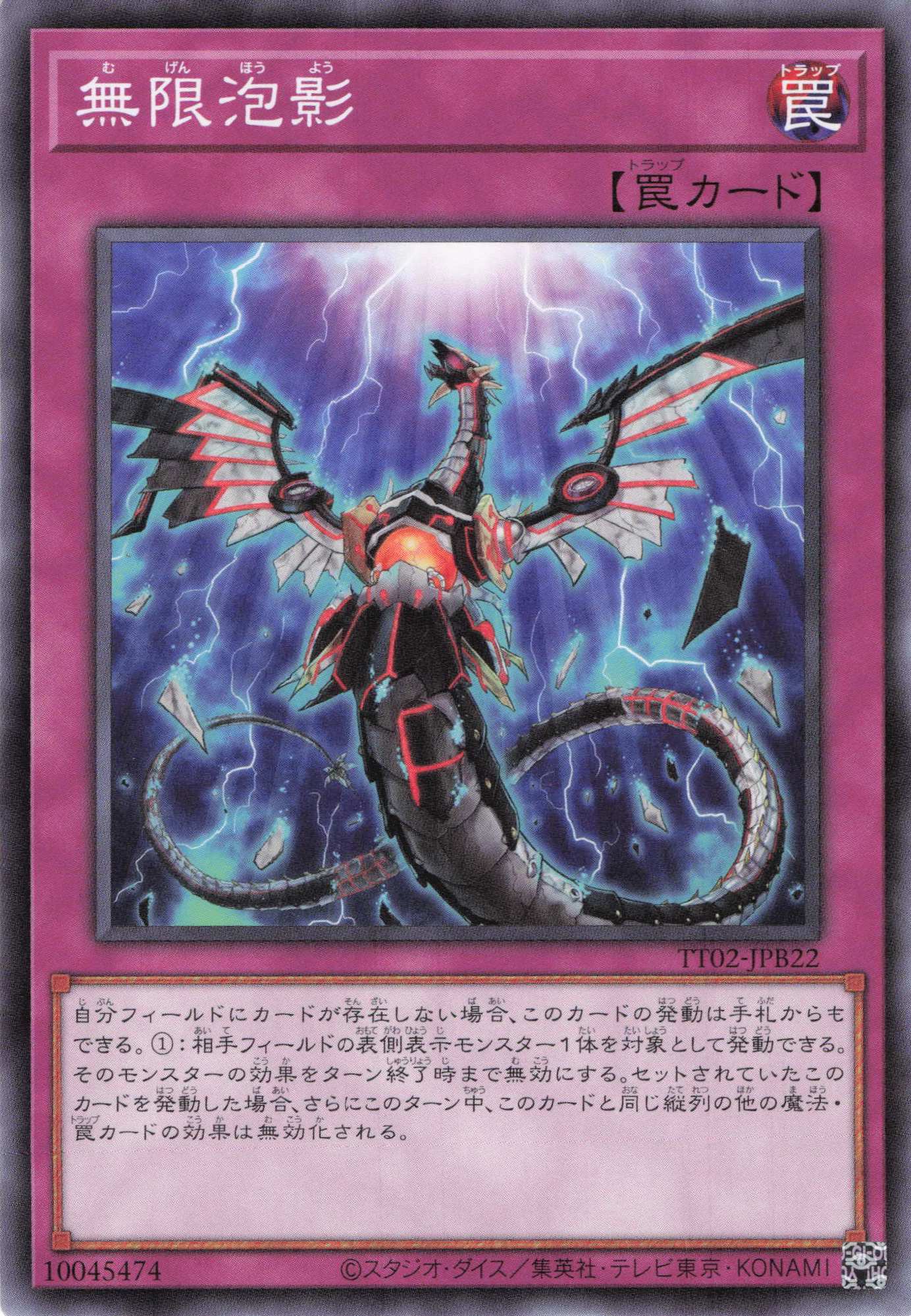 無限泡影【N】〈TT02-JPB22〉