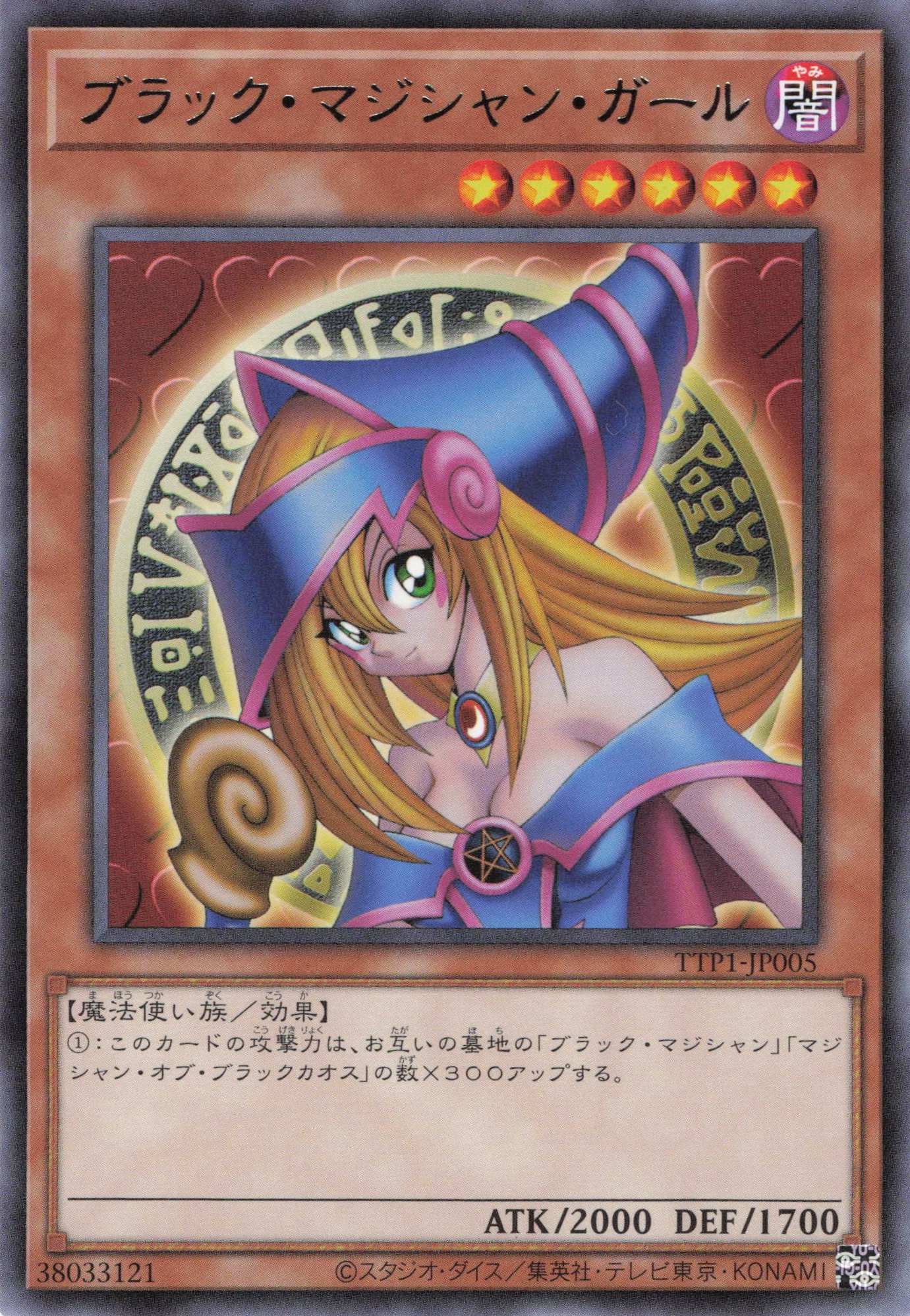 ブラックマジシャンガール【R】〈TTP1-JP005〉