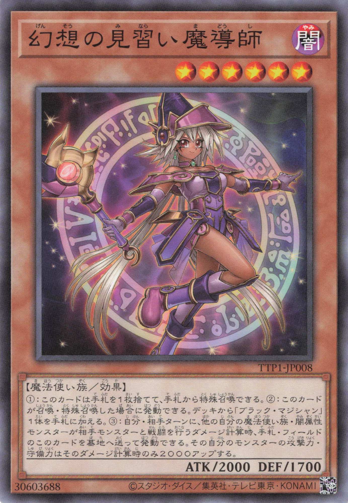 幻想の見習い魔導師【N】〈TTP1-JP008〉