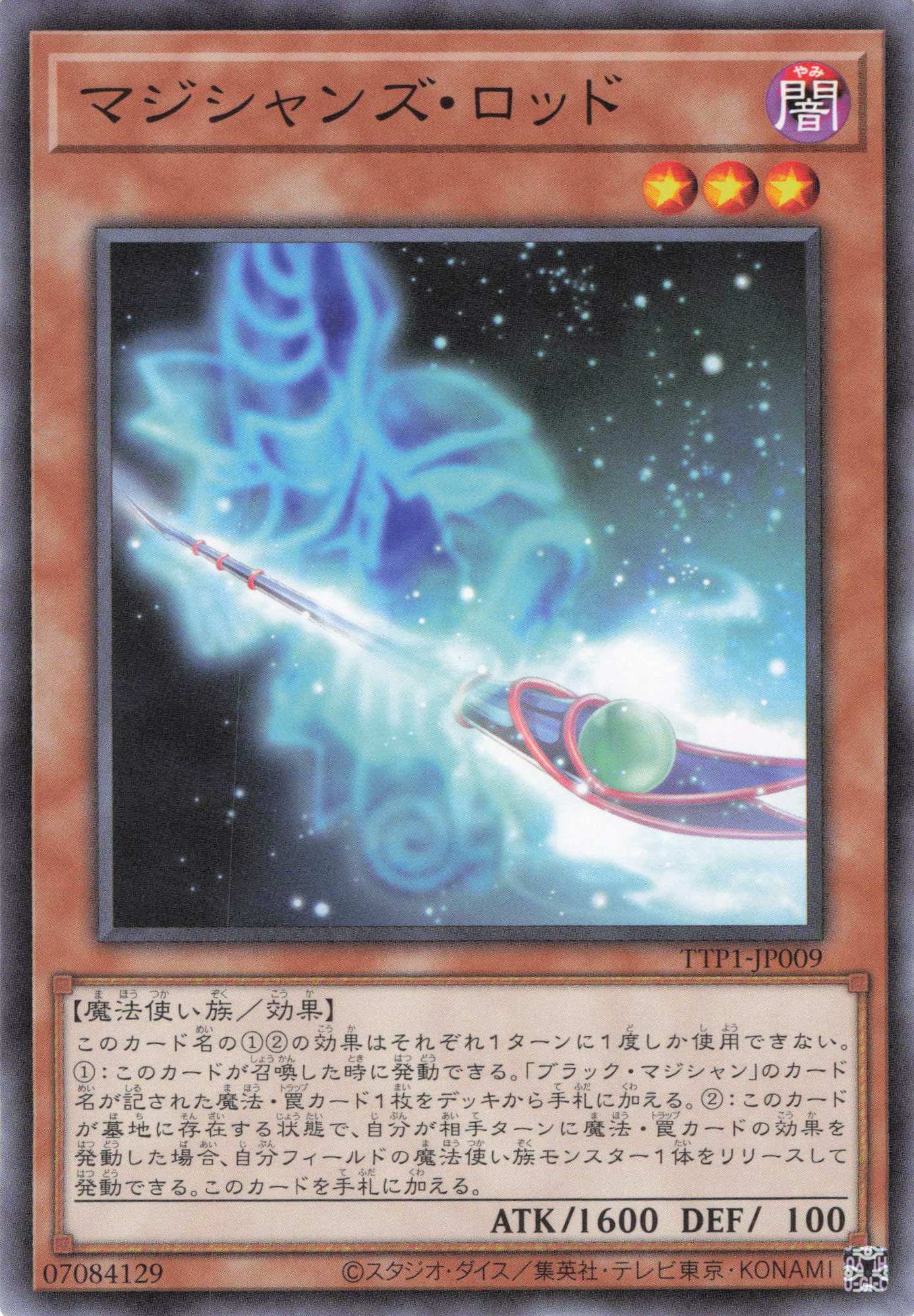 マジシャンズロッド【N】〈TTP1-JP009〉