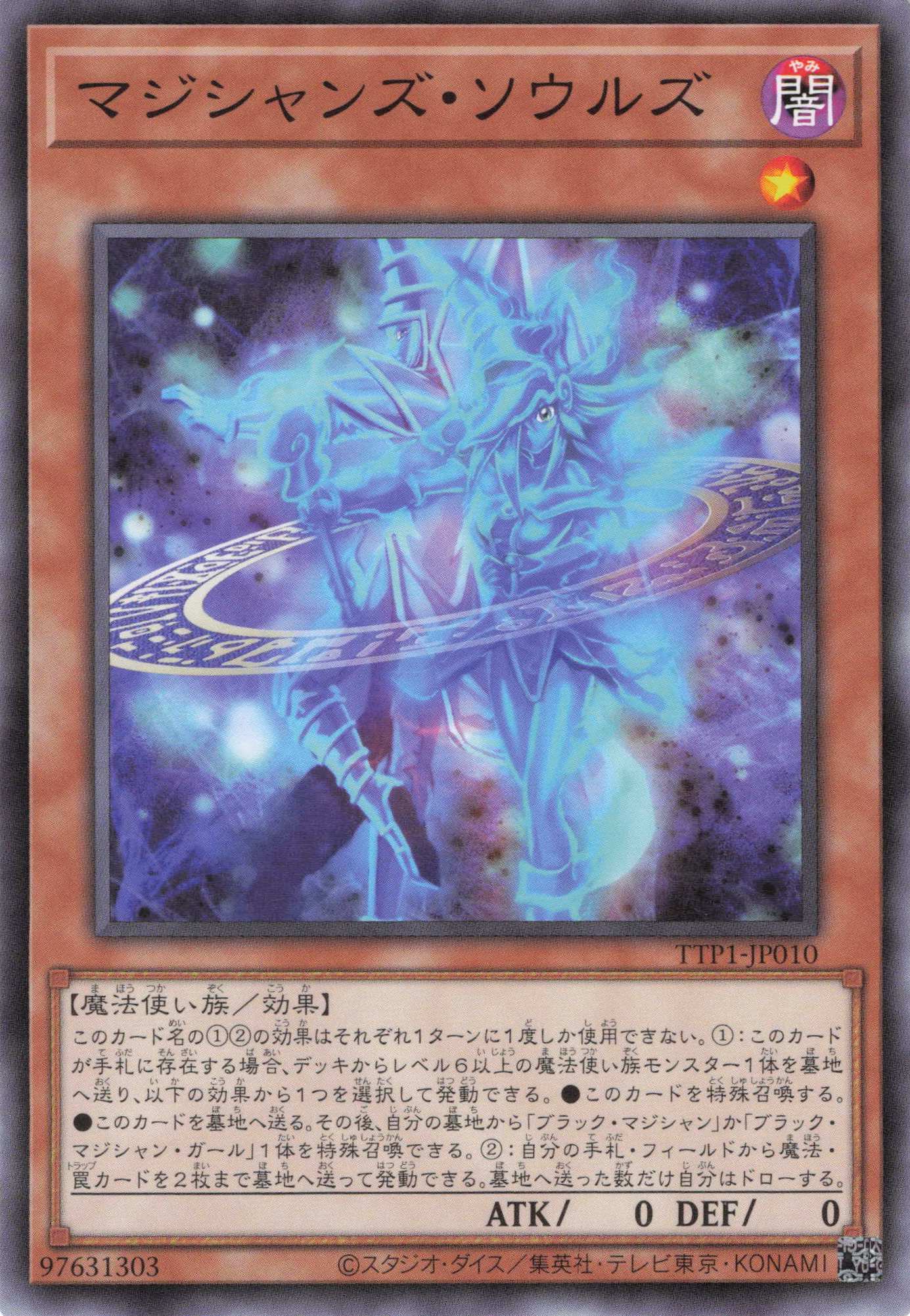 マジシャンズソウルズ【N】〈TTP1-JP010〉