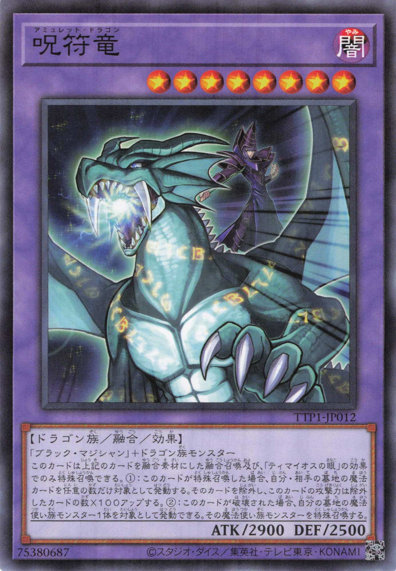 呪符竜【N】〈TTP1-JP012〉