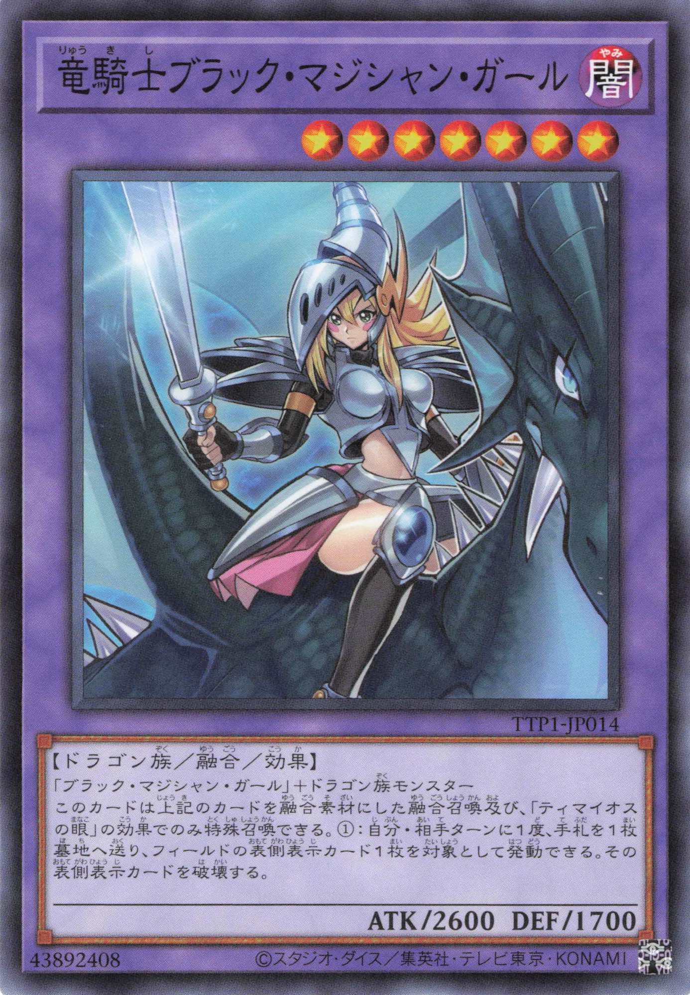 竜騎士ブラックマジシャンガール【N】〈TTP1-JP014〉