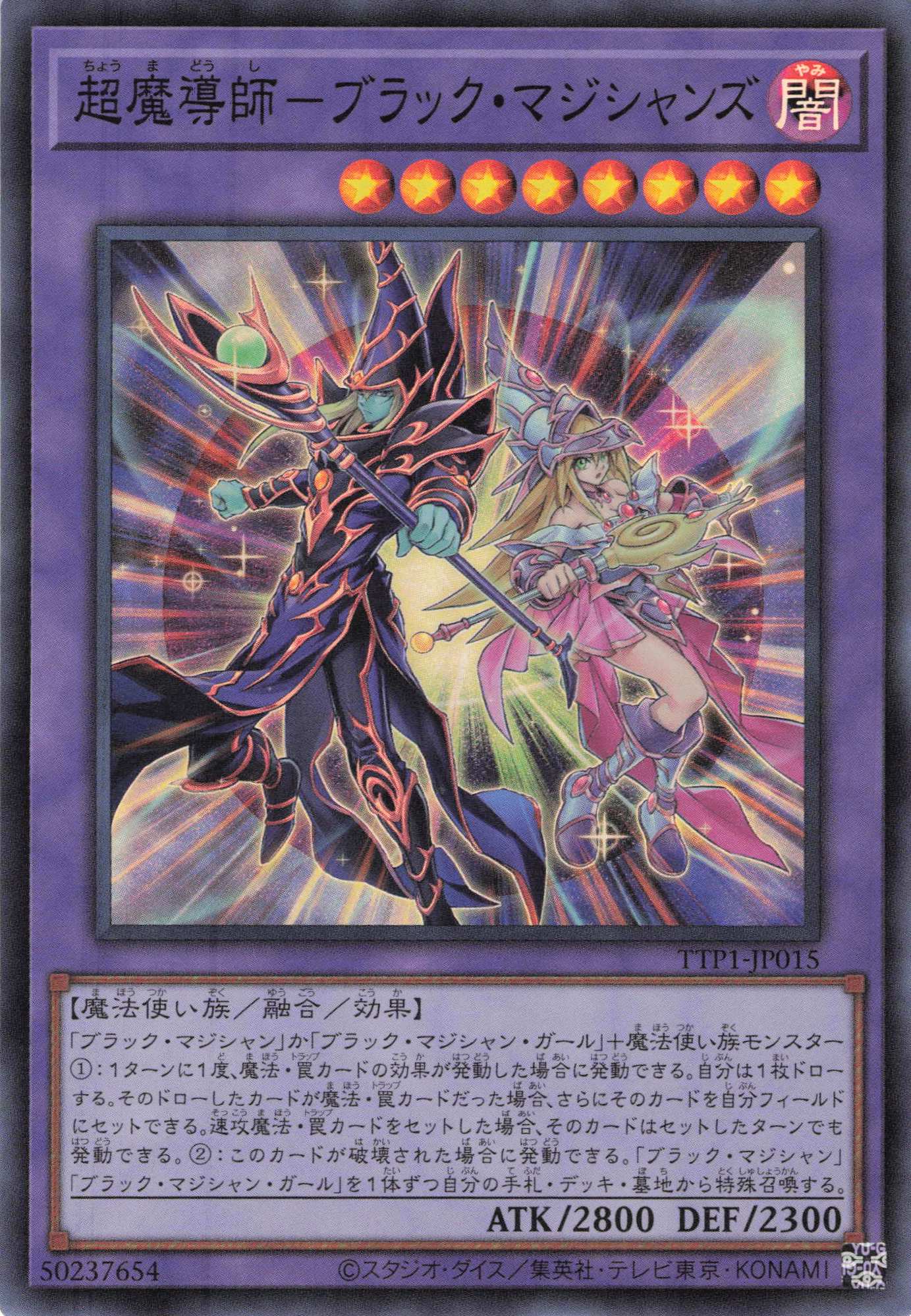 超魔導師ブラックマジシャンズ【SR】〈TTP1-JP015〉