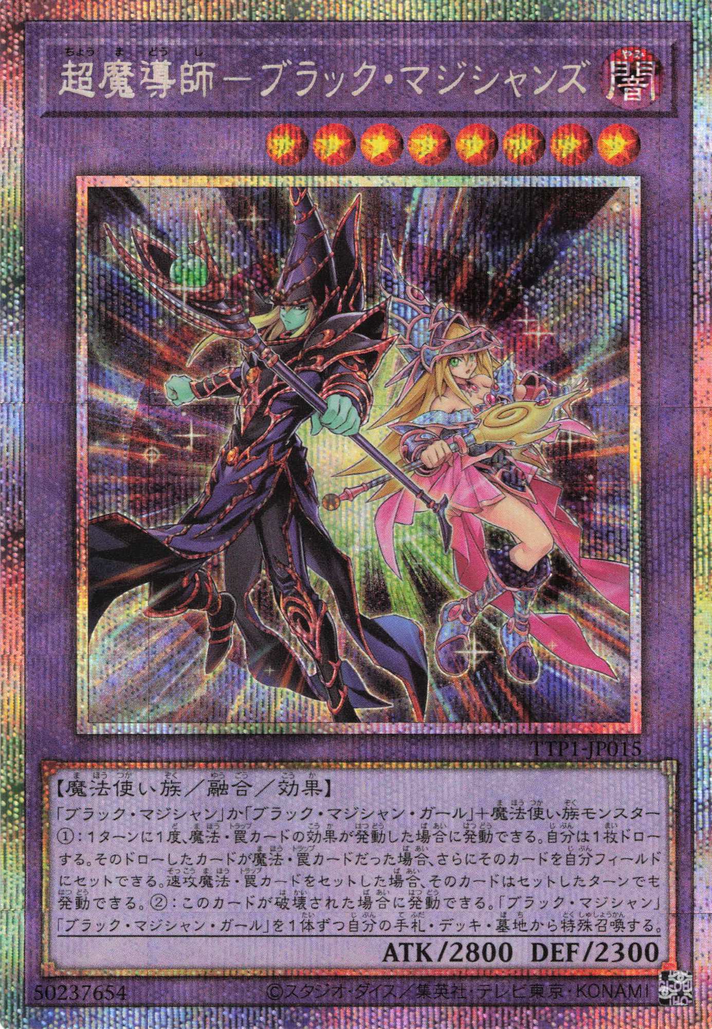 超魔導師ブラックマジシャンズ【PSE】〈TTP1-JP015〉