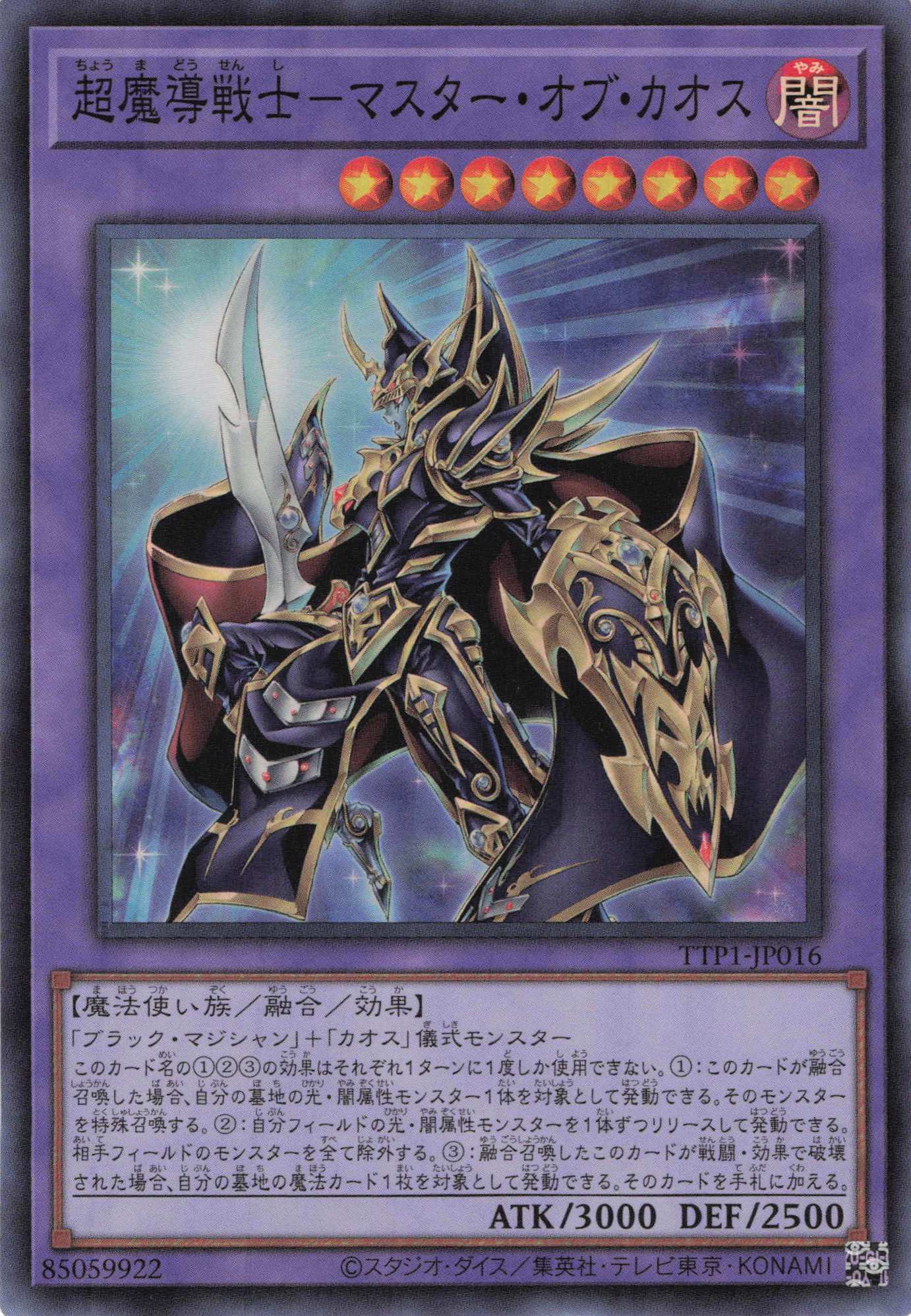 超魔導戦士マスターオブカオス【SR】〈TTP1-JP016〉