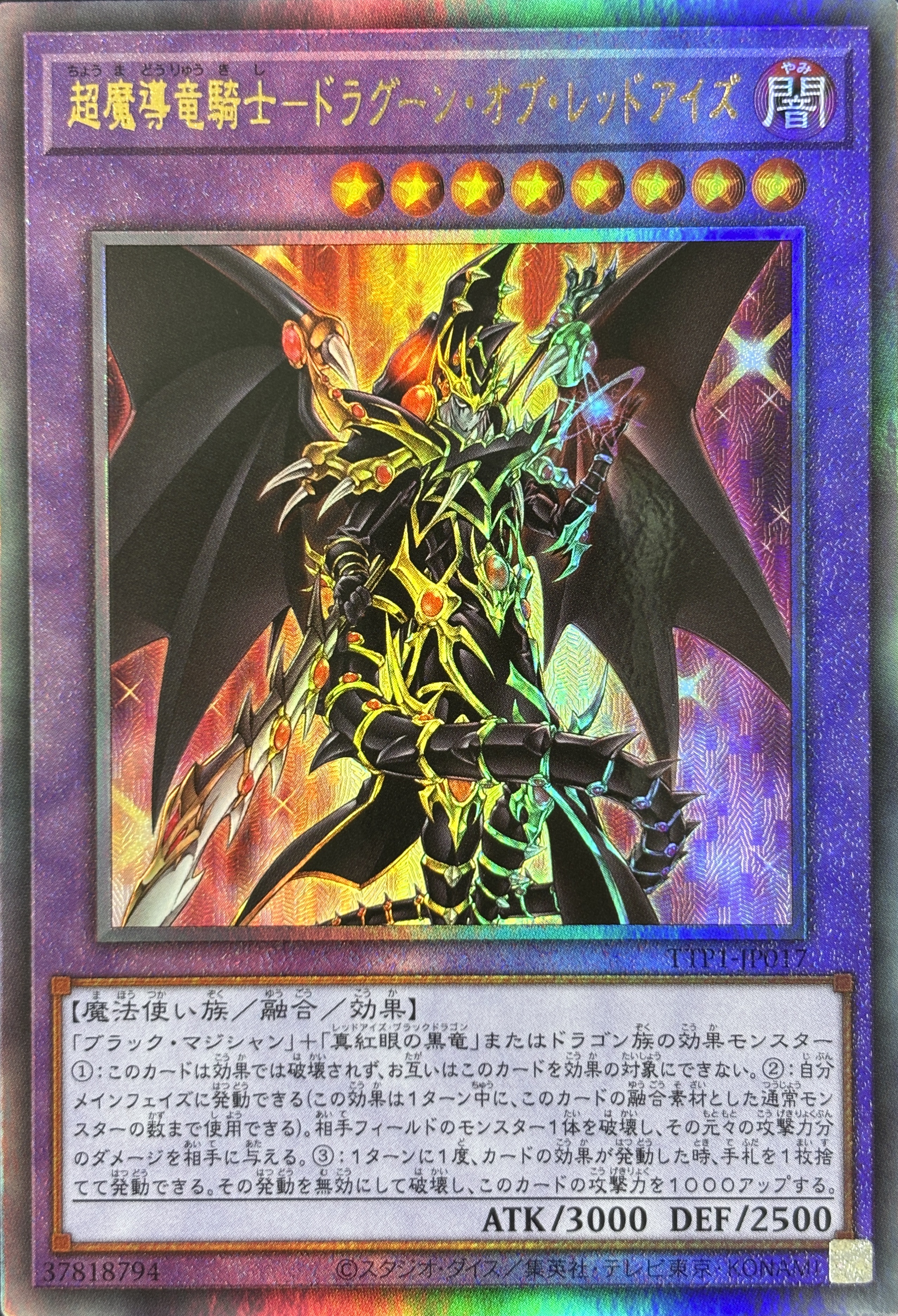 超魔導竜騎士ドラグーンオブレッドアイズ【UL】〈TTP1-JP017〉
