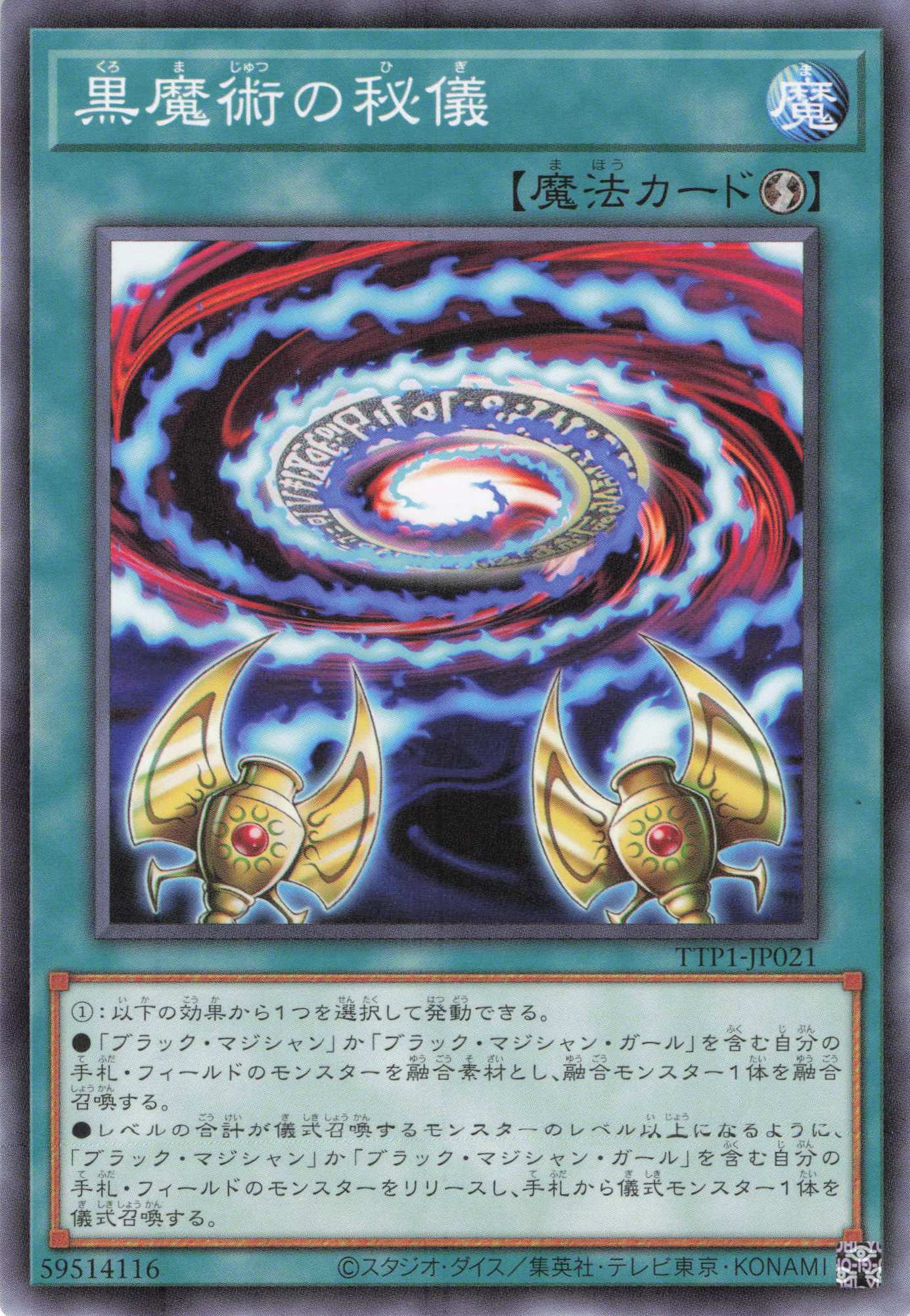 黒魔術の秘儀【N】〈TTP1-JP021〉