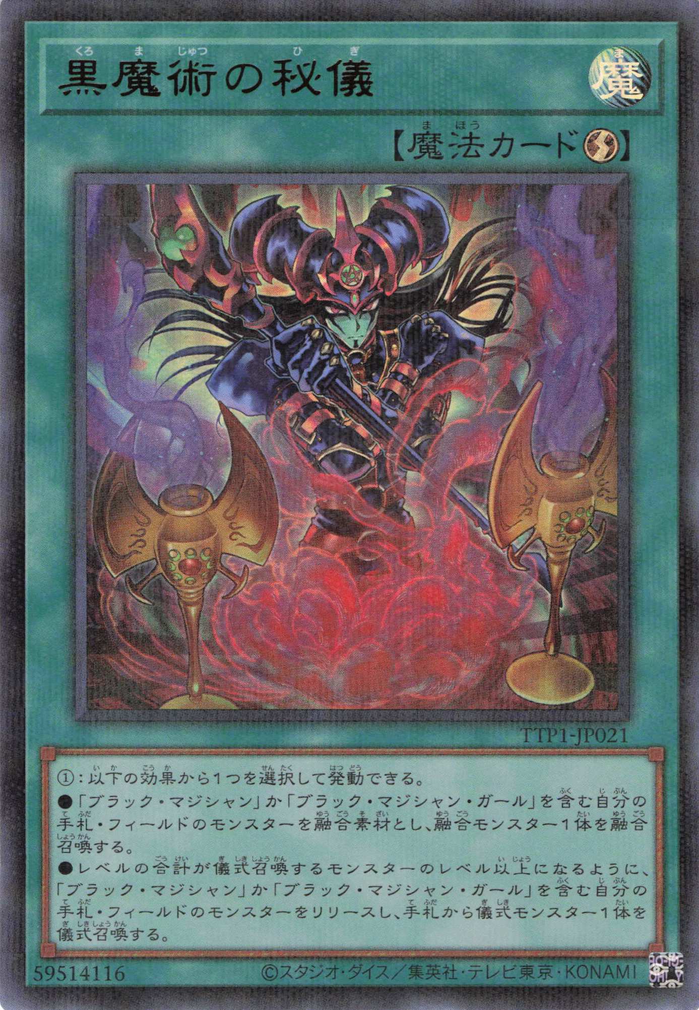 黒魔術の秘儀【UR+P】〈TTP1-JP021〉