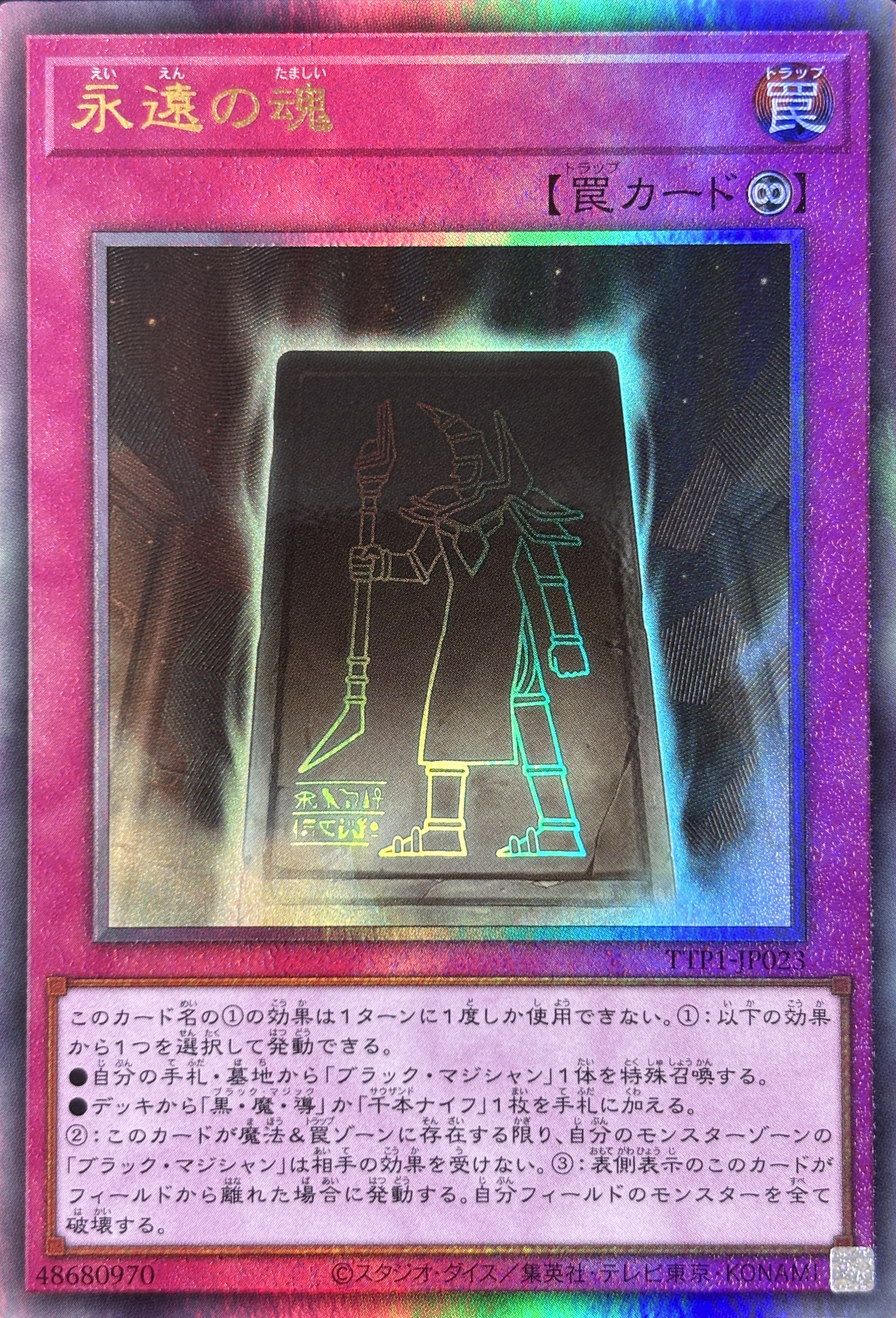 永遠の魂【UL】〈TTP1-JP023〉