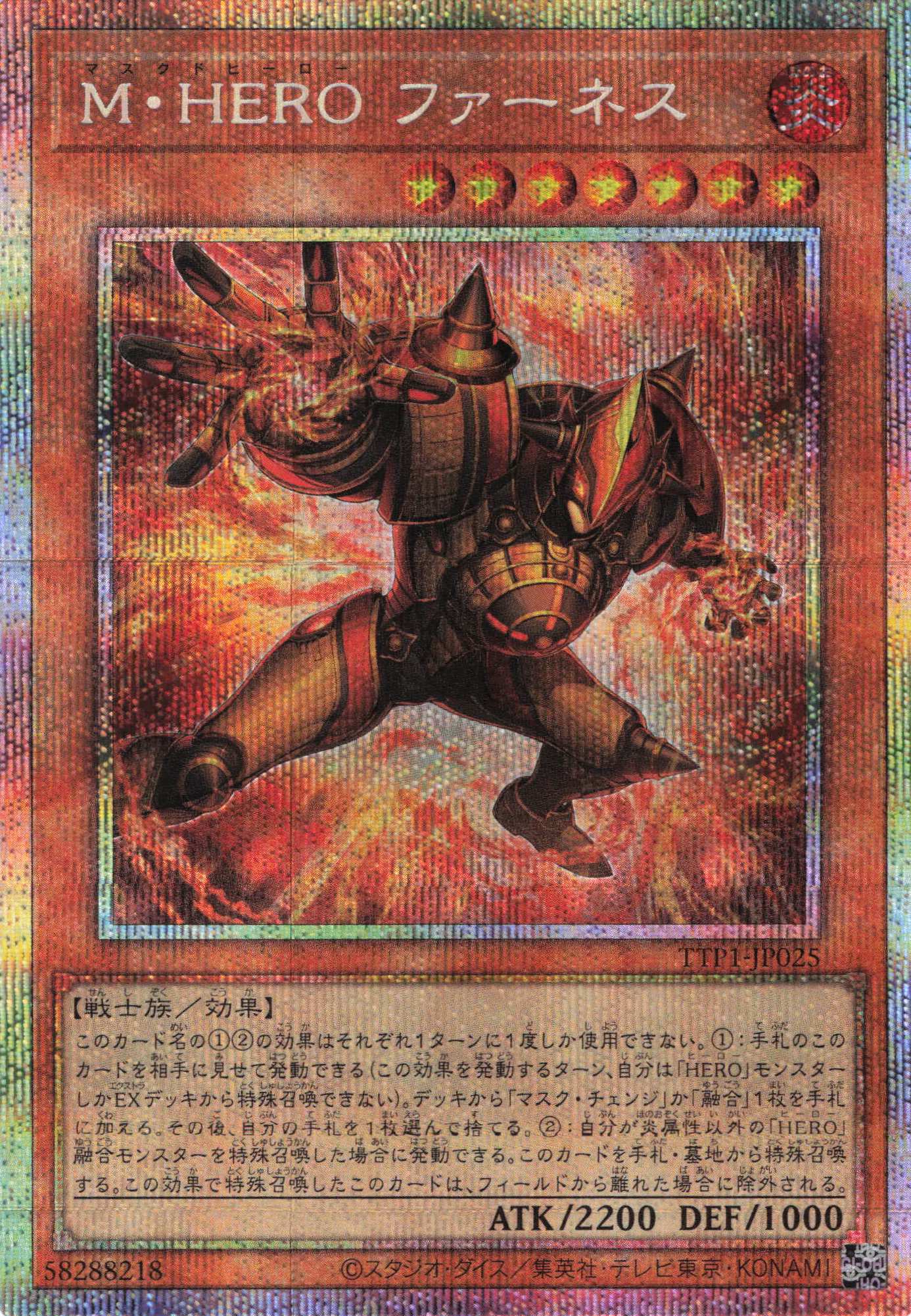 MHEROファーネス【PSE】〈TTP1-JP025〉
