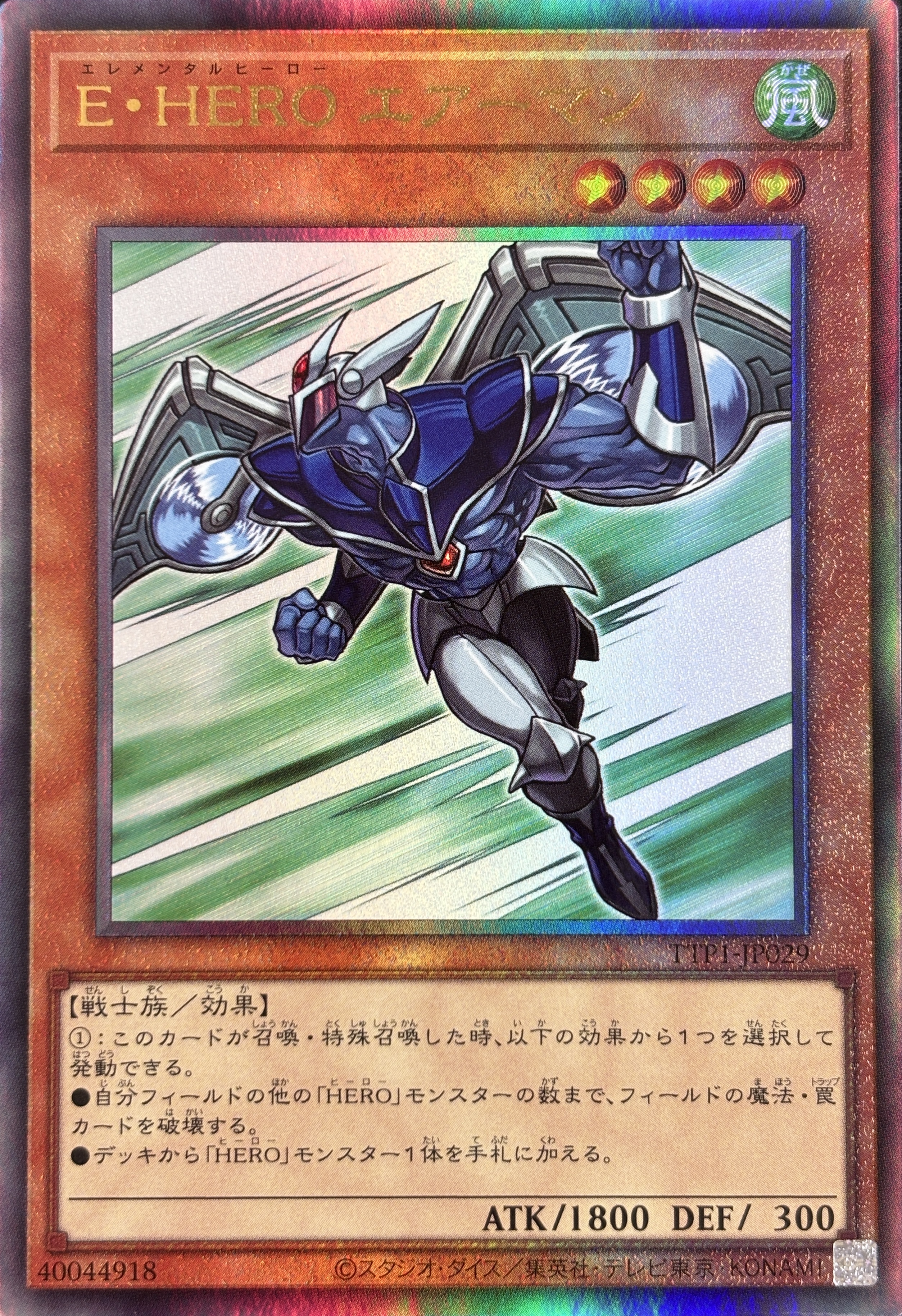 EHEROエアーマン【UL】〈TTP1-JP029〉