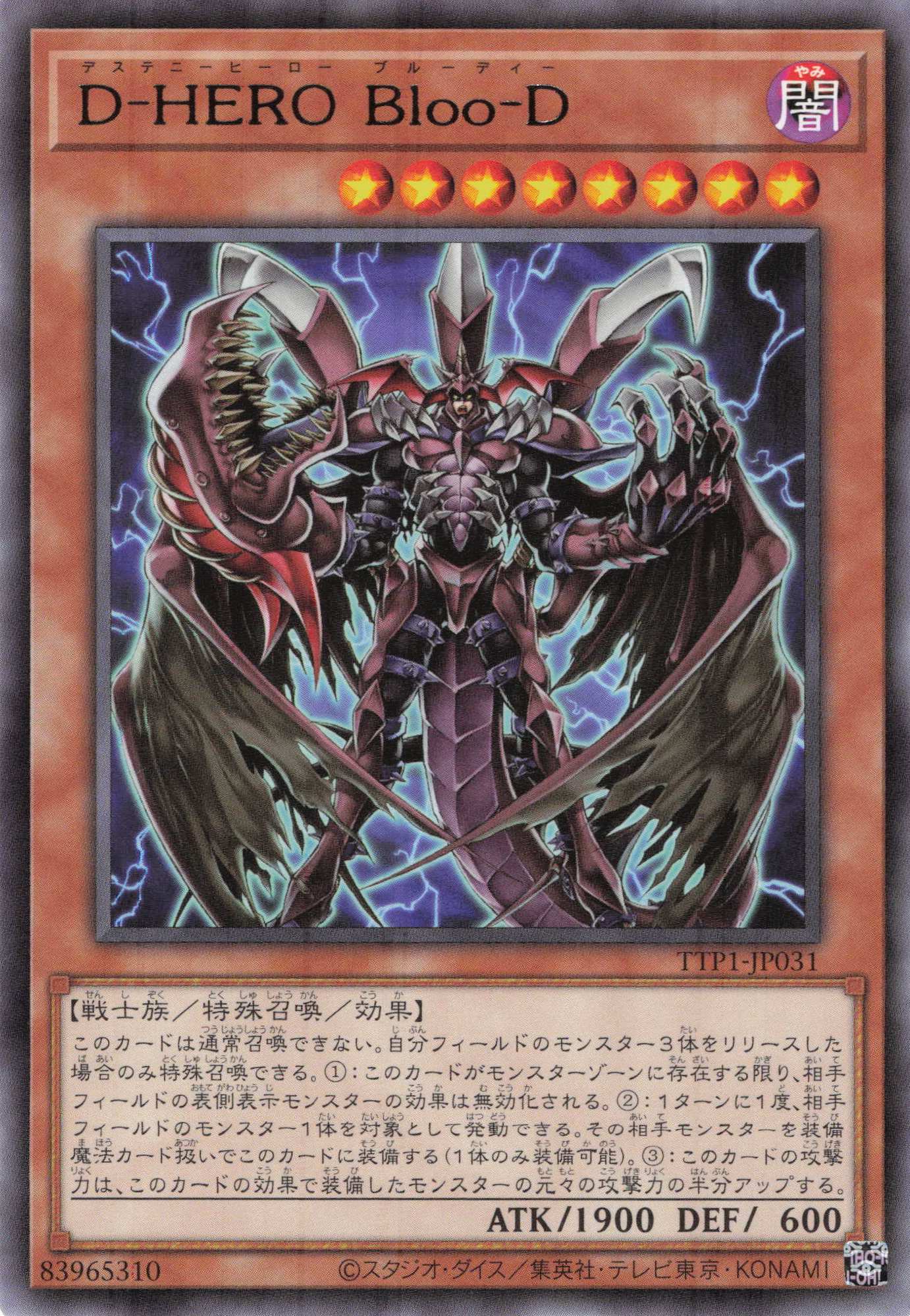 DHEROＢｌｏｏＤ【R】〈TTP1-JP031〉
