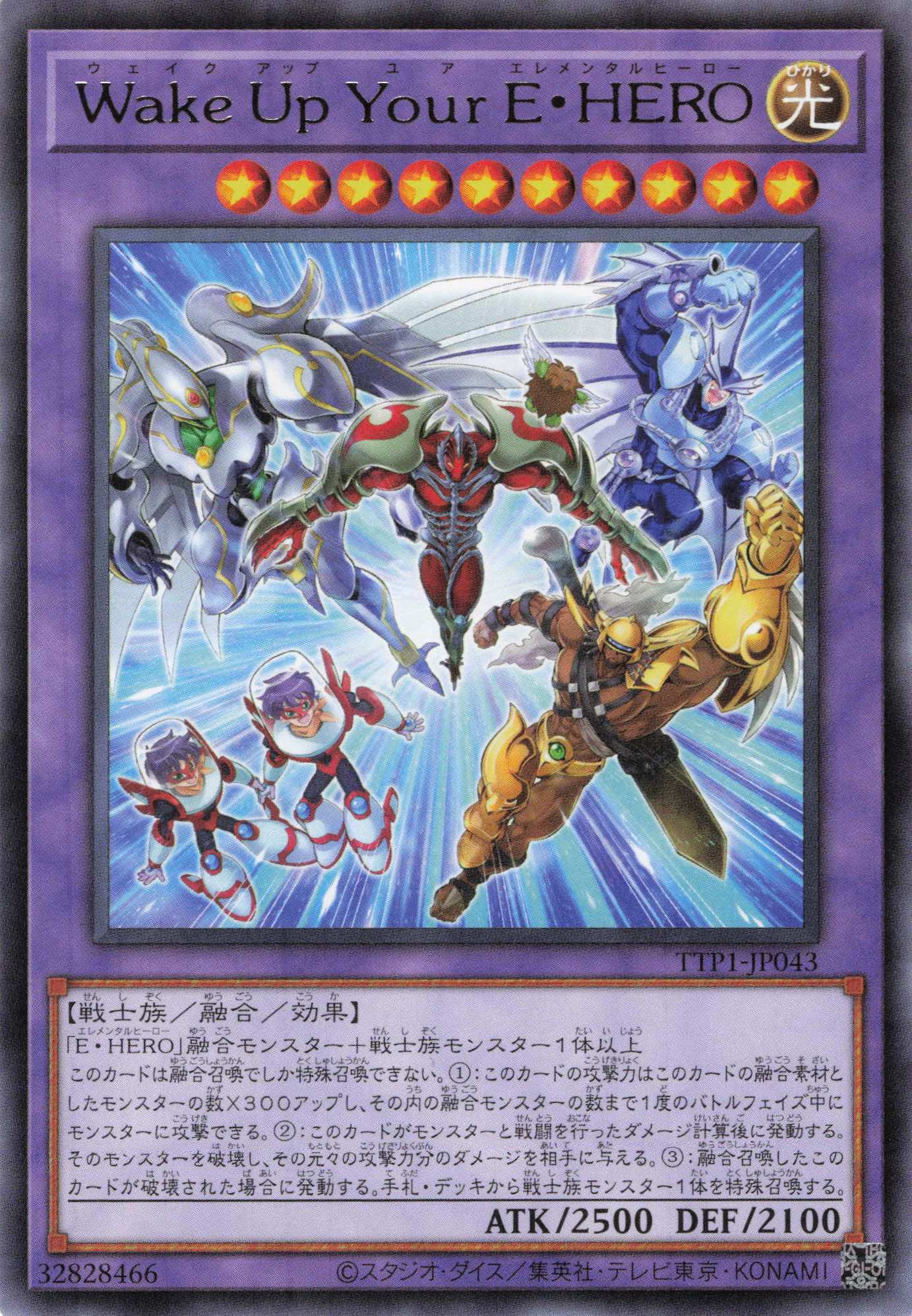 ＷａｋｅＵｐＹｏｕｒEHERO【R】〈TTP1-JP043〉