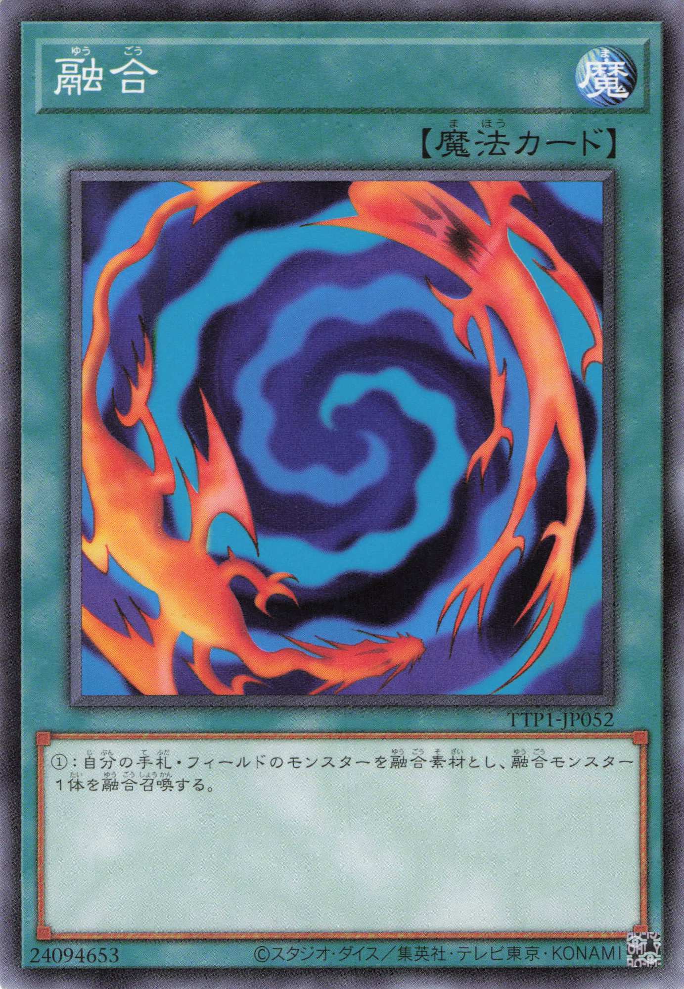 融合【N】〈TTP1-JP052〉