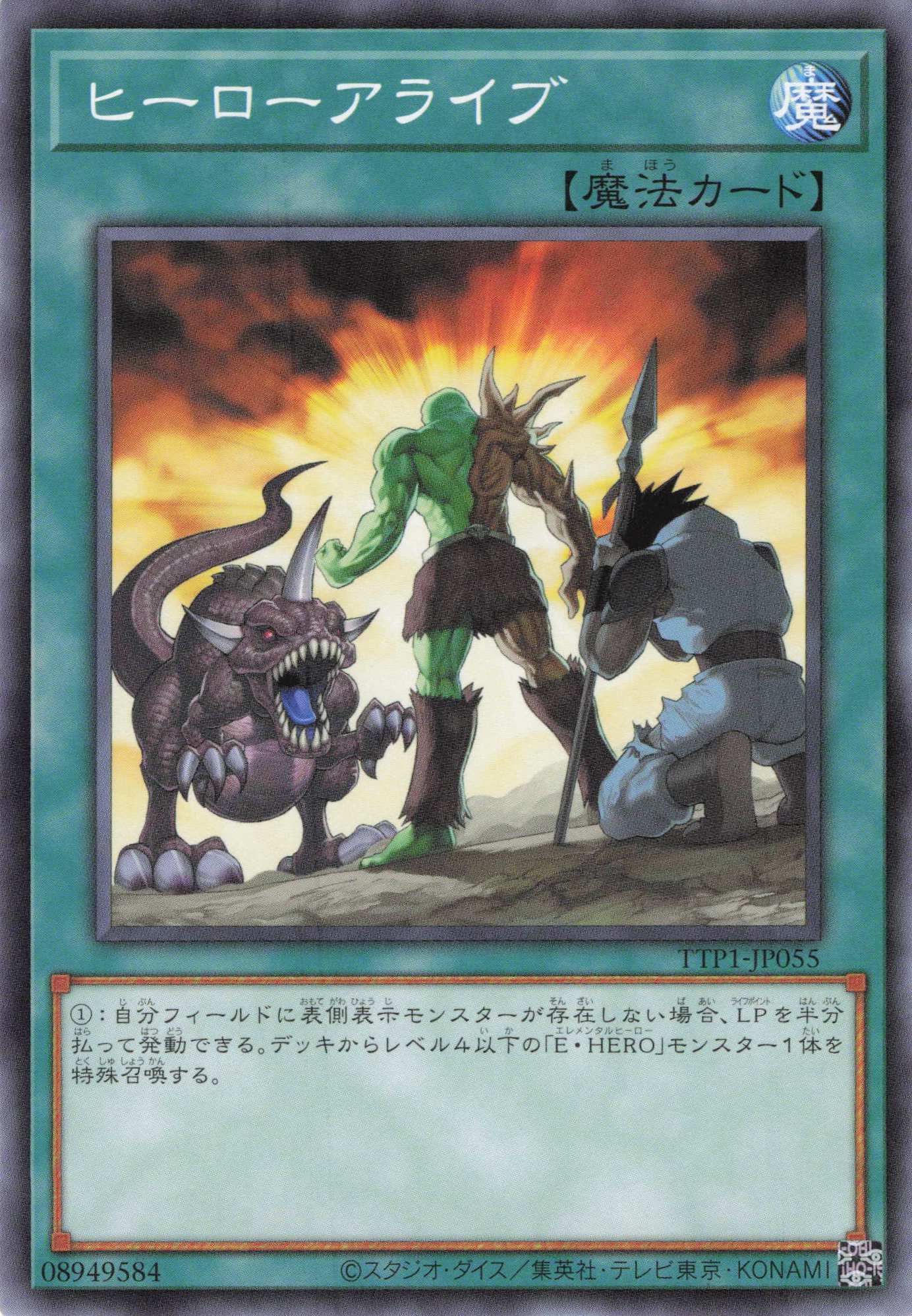 ヒーローアライブ【N】〈TTP1-JP055〉