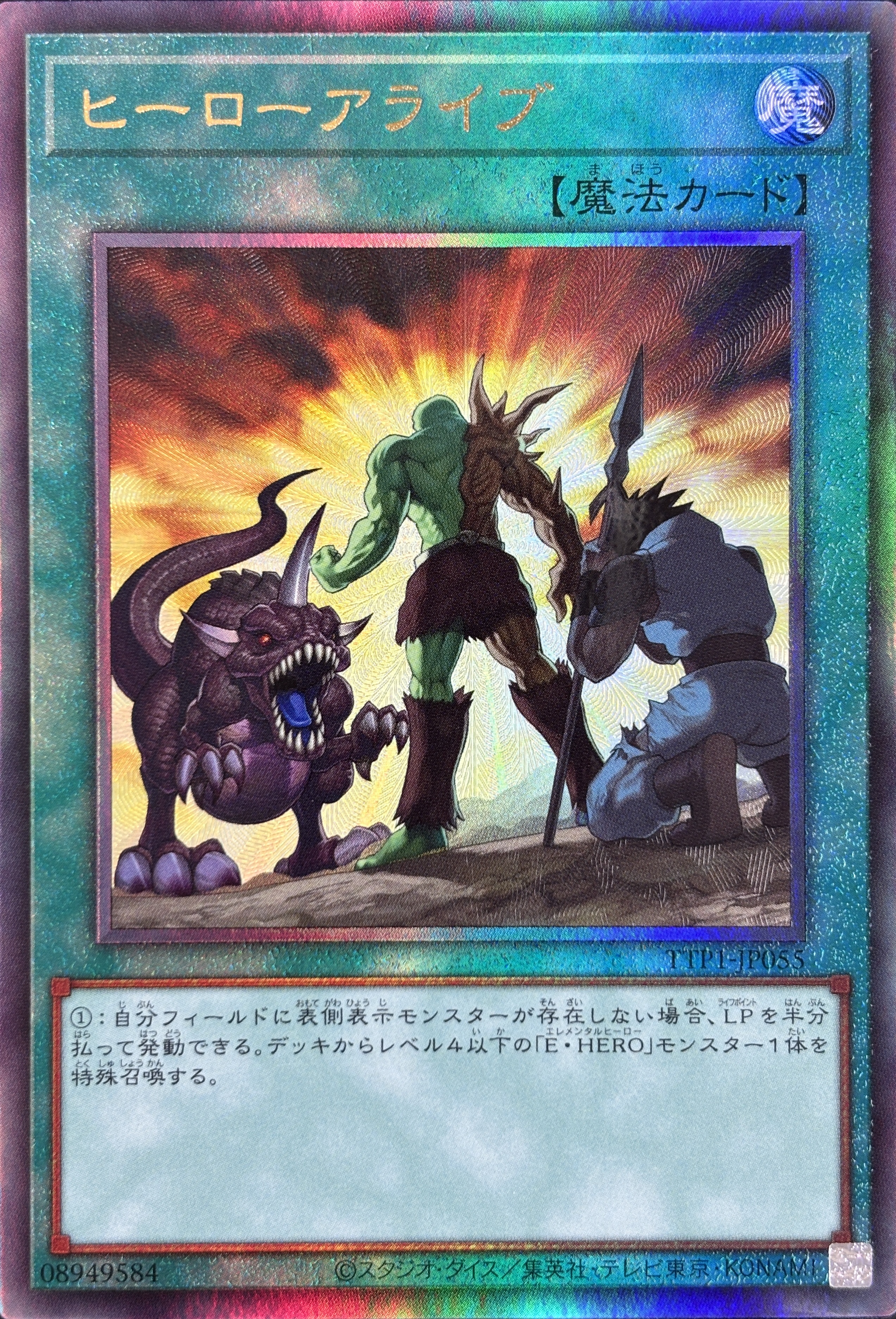 ヒーローアライブ【UL】〈TTP1-JP055〉