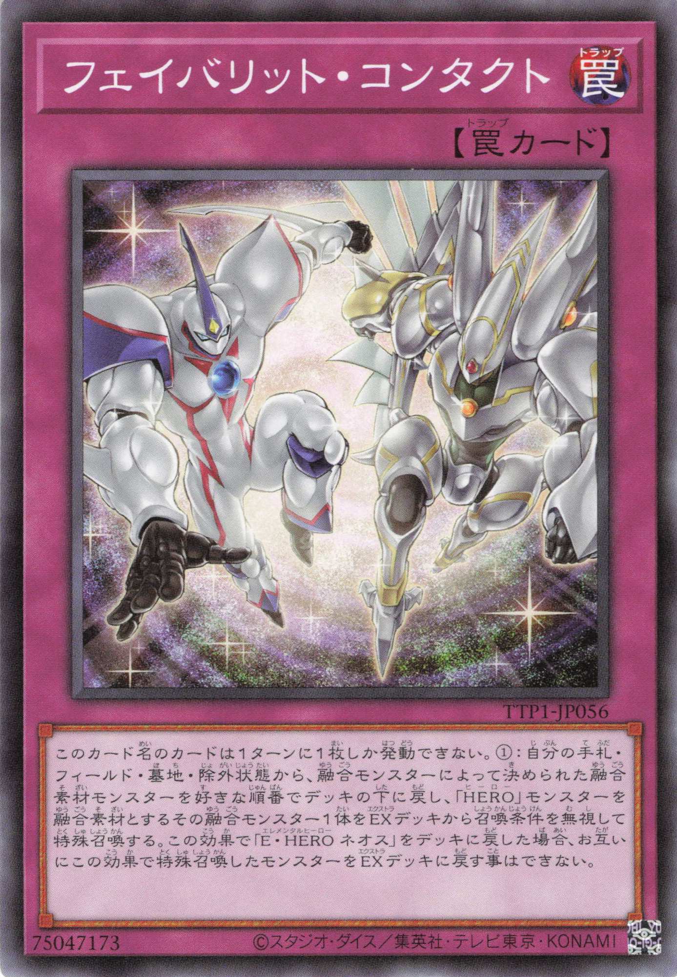 フェイバリットコンタクト【N】〈TTP1-JP056〉