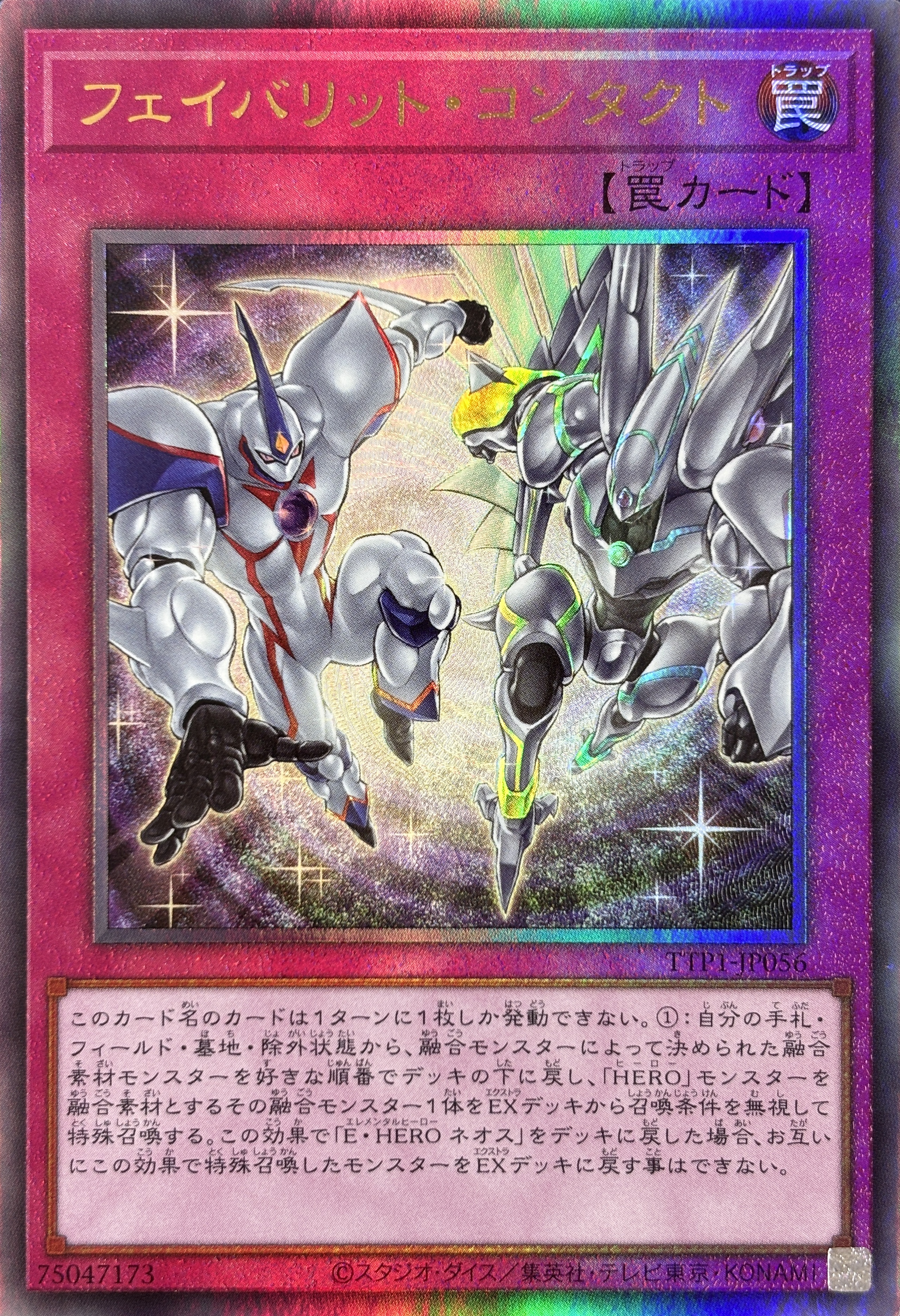フェイバリットコンタクト【UL】〈TTP1-JP056〉