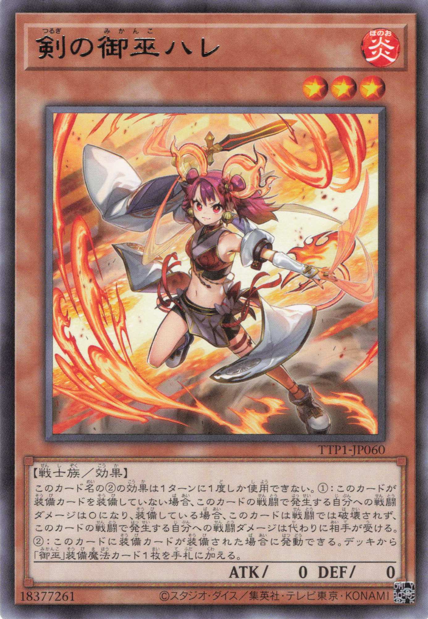 剣の御巫ハレ【R】〈TTP1-JP060〉