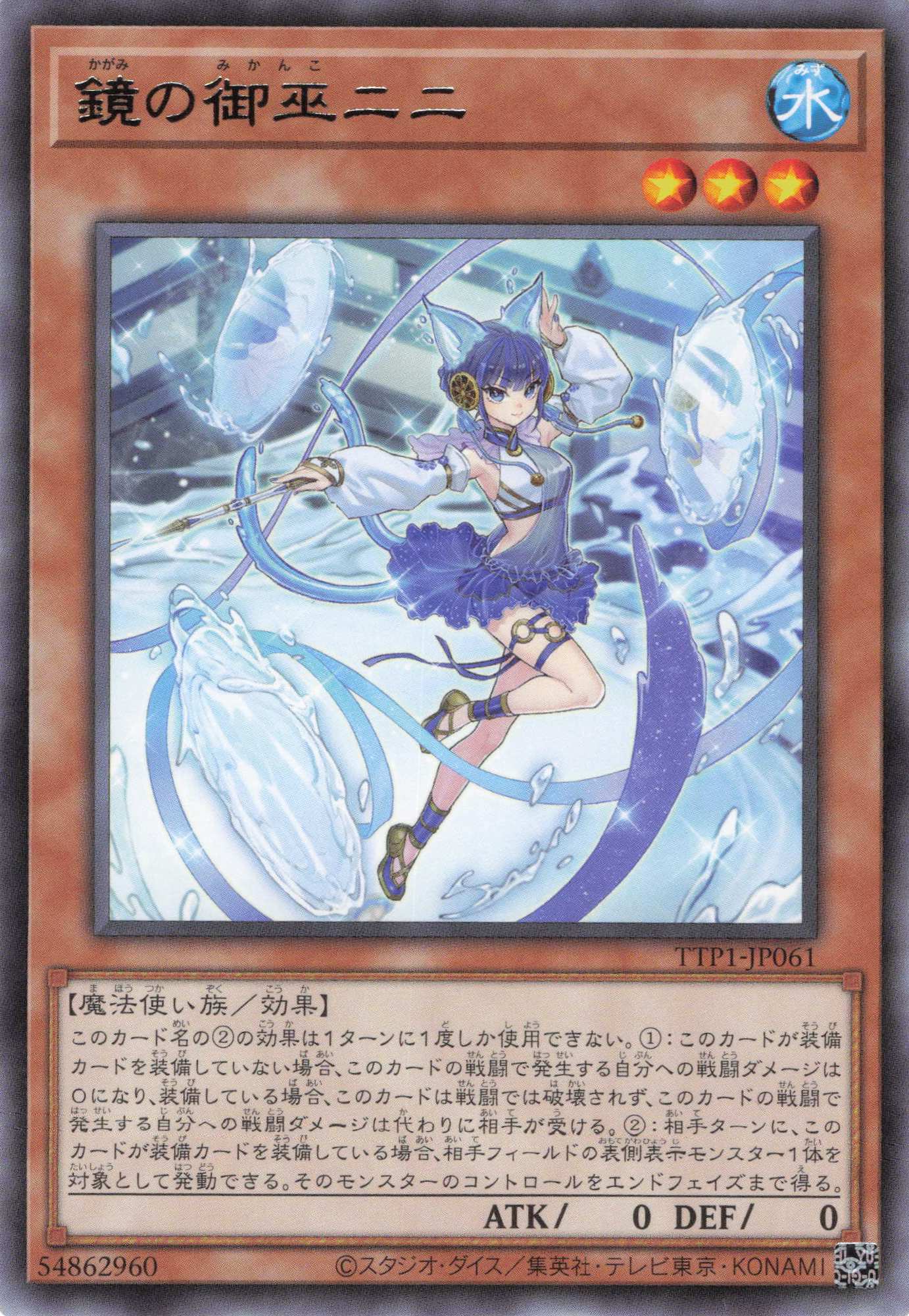 鏡の御巫ニニ【R】〈TTP1-JP061〉